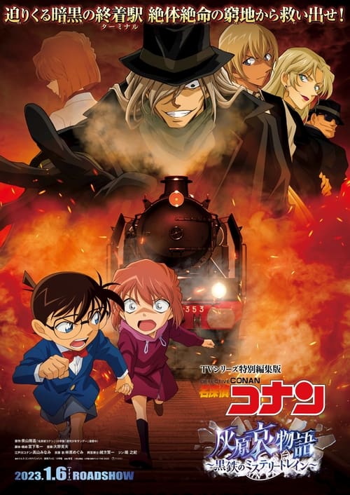 فيلم Detective Conan: Haibara Ai Monogatari – Kurogane no Mystery Train 2023 مترجم